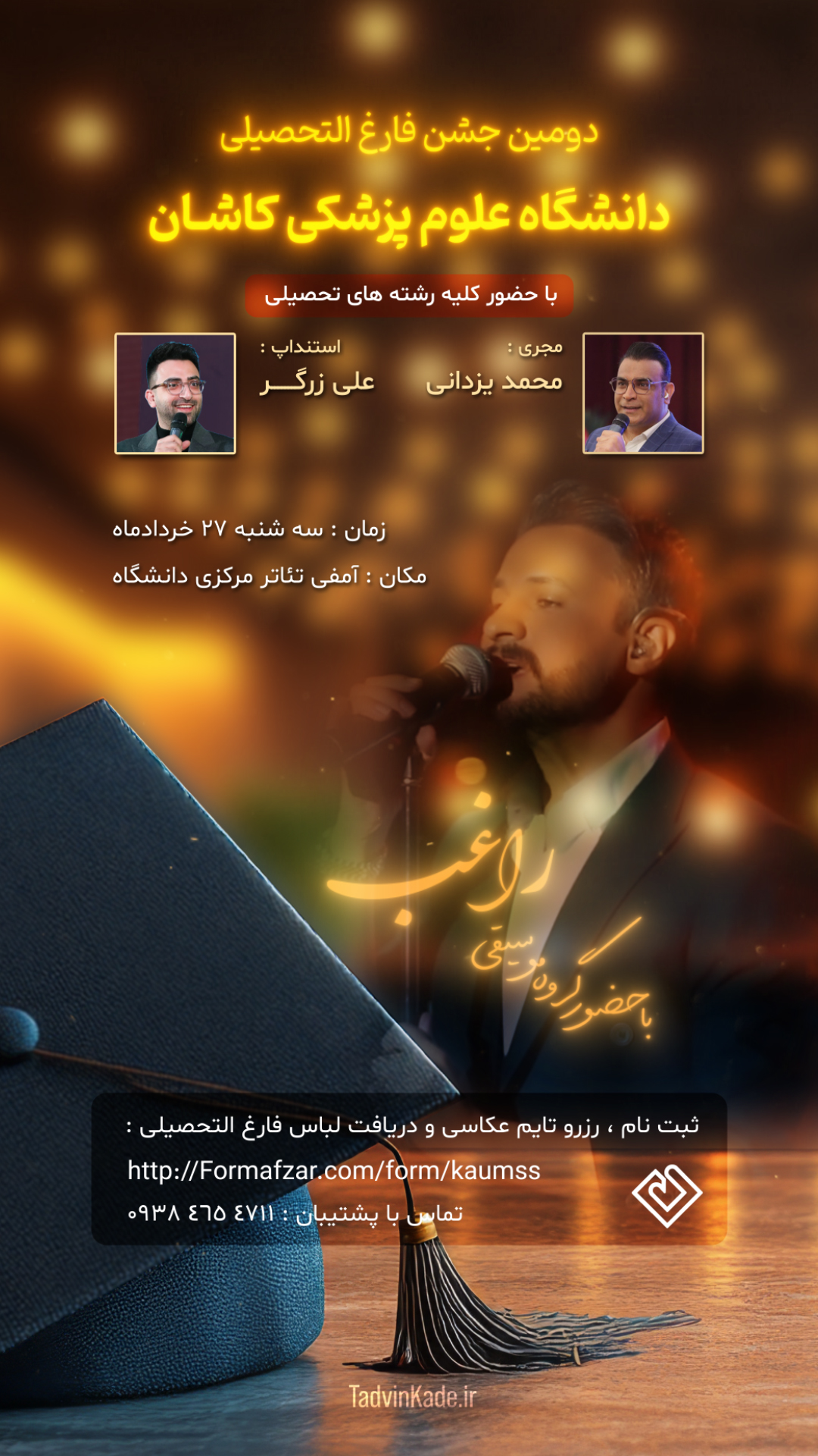 جشن فارغ التحصیلی